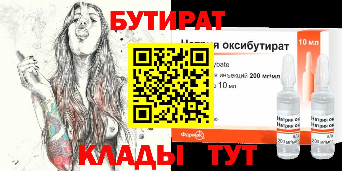 Бутират оксана Новый Уренгой