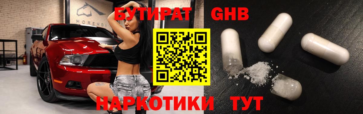 Бутират  Вход с VPN  Новый Уренгой  Бутират оксана 