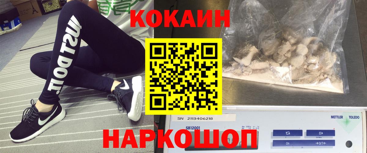 Кокаин Fish Scale Новый Уренгой