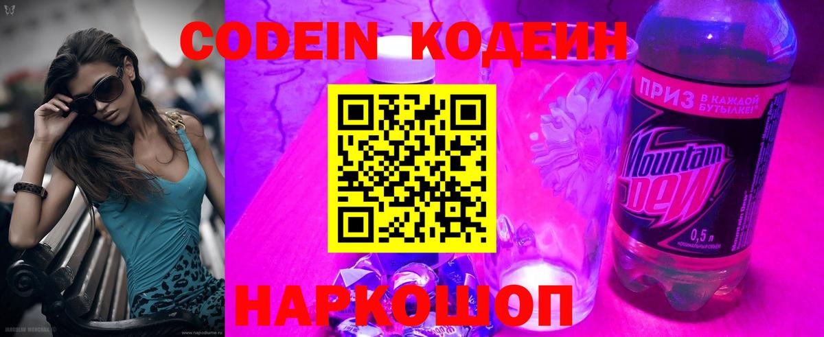 Новый Уренгой  Кодеиновый сироп Lean Purple Drank  Вход с VPN 