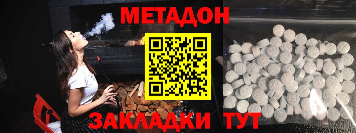 Метадон methadone Новый Уренгой