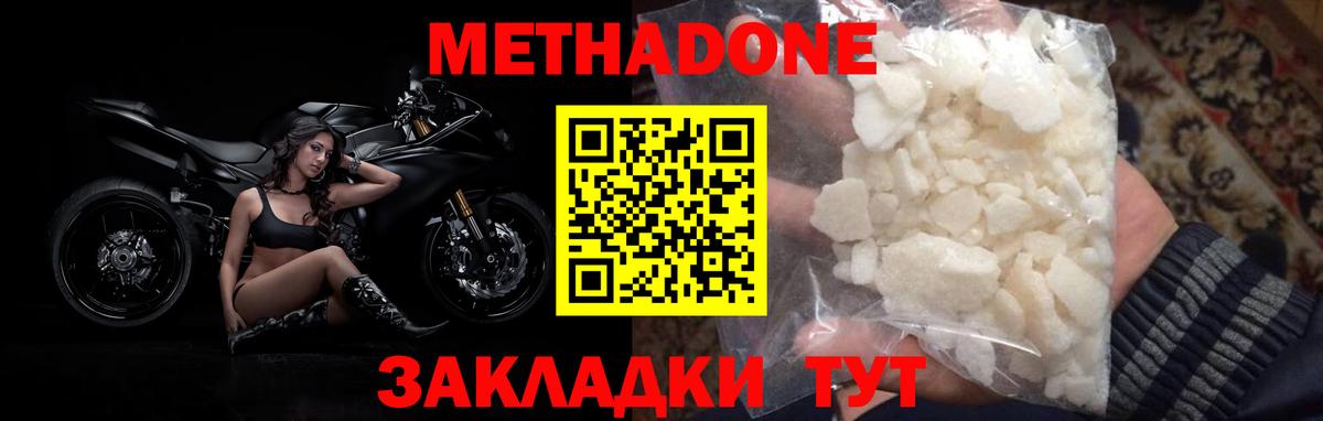 Новый Уренгой  МЕТАДОН белоснежный  МЕТАДОН methadone  Вход с VPN 